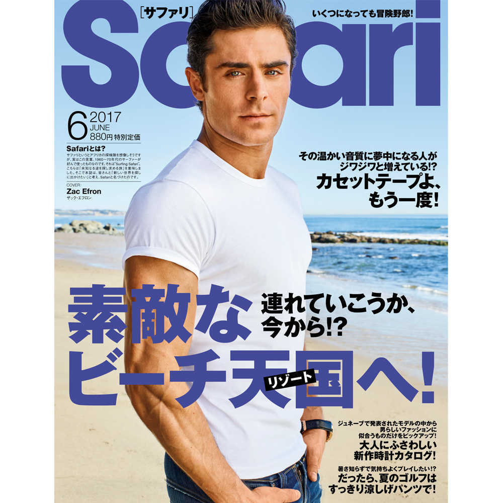 Safari 6月号2017年