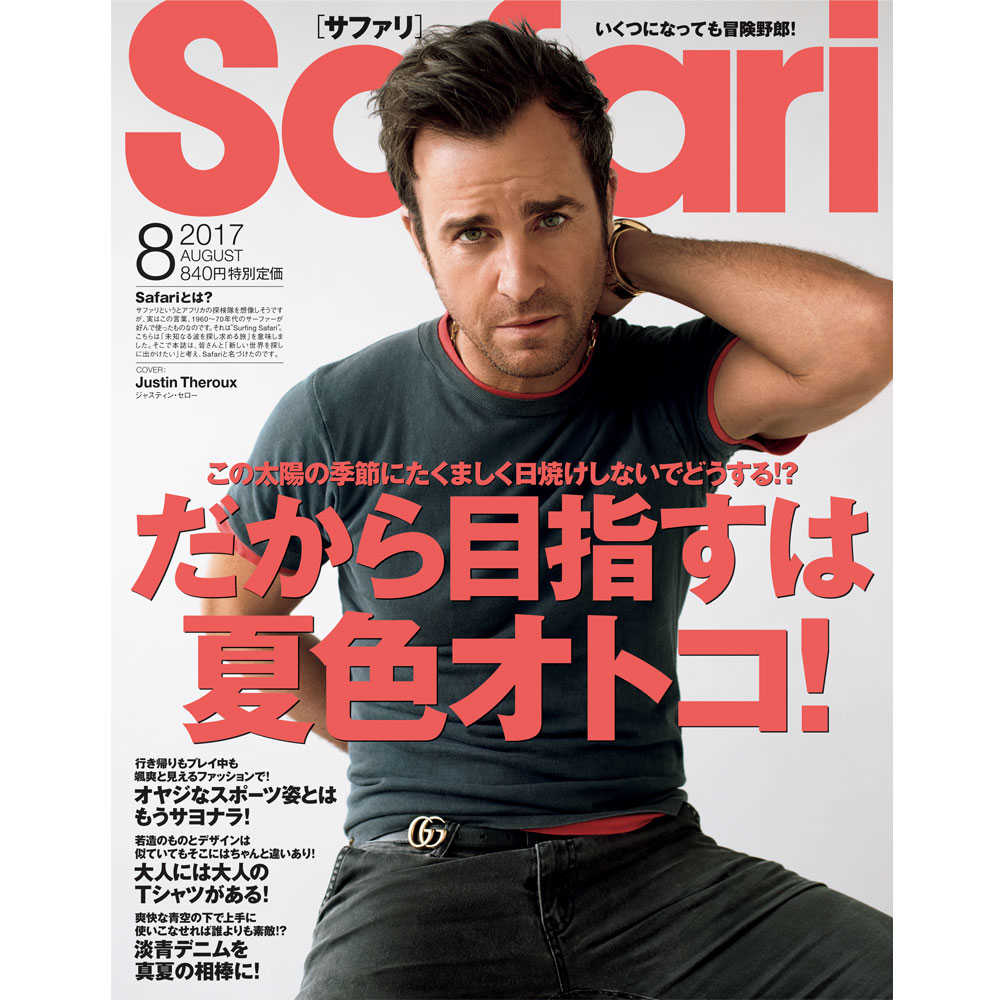 Safari 8月号2017年