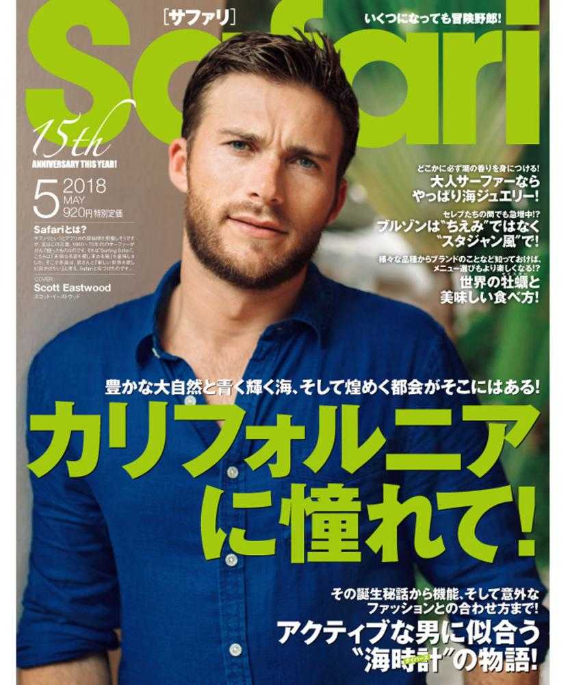 Safari 5月号2018年